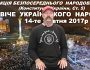 Звернення Василя Любарця до НАЦІЇ «Віче Українського Народу» 14 жовтня 2017 року