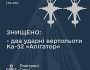 ЗСУ знищили два вертольоти Ка-52 окупантів