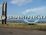 Російські військові завдали удару по Дніпропетровській області