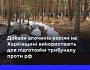 Розслідування злочинів росіян на Харківщині: 99% ексгумованих — з ознаками насильницької смерті