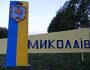 Миколаїв закривається для пошуку зрадників