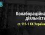 На Черкащині затримано чоловіка, який передавав ворогу інформацію про місце розташування підрозділів ЗСУ