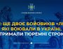 За матеріалами СБУ ще двоє бойовиків т.зв. «лнр», які воювали в Україні, отримали тюремні строки