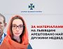 За матеріалами СБУ на Львівщині арештовано майно дружини Медведчука