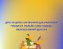 Дистанційні платформи для навчання: понад 20 онлайн-шкіл надали безкоштовний доступ