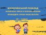 Всеукраїнський розклад: українські зірки в онлайн-режимі проводять уроки фізкультури