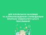 Для українських науковців та аспірантів відкрили стипендіальну програму університету штату Пенсільванія (Penn State University)