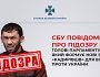 СБУ повідомила про підозру голові парламенту Чечні, який формує нові загони «кадирівців» для війни проти України