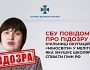 СБУ повідомила про підозру очільниці окупаційного «міносвіти» у Мелітополі