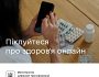 Піклуйтеся про здоров’я онлайн із лікарями під час воєнного стану