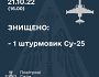 ЗСУ збили російський штурмовик Су-25