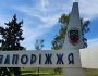 Із Запоріжжя на окуповані території сьогодні пропускают приватні авто
