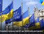 Євросоюз виділив Україні ще 205 євро мільйонів гуманітарної допомоги