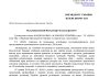 Звернення представників українського народу до нового Президента