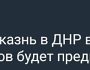 Пушилін загрожує розстрілом іноземцям, які воювали на боці ЗСУ