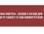 «Локальна пам'ять»: заходи до Дня Гідності та Свободи й інші новини регіонів