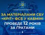 За матеріалами СБУ «кріт» фсб у Кабміні проведе 12 років за ґратами