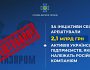 За ініціативи СБУ арештовано 2,1 млрд грн активів українських компаній, які належать російським «Газпрому», «Роснєфті» та «Росатому»