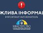 Міністерство з питань реінтеграції тимчасово окупованих територій України повідомляє актуальні номери «гарячих ліній»