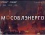 Хакери зламали сайт мособленерго та розмістили там Олексія Данілова на фоні палаючого кремля