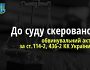 Здавав ворогу позиції ЗСУ - судитимуть мешканця Миколаєва