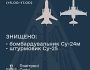 ЗСУ збили дві ворожі «сушки»