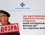 ​​СБУ встановила генерала російського спецназу, який координував ворожі ДРГ на східному фронті