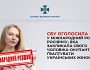 СБУ оголосила в міжнародний розшук росіянку, яка радила своєму чоловікові гвалтувати українок