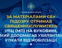 Підозру отримав священнослужитель УПЦ (МП) на Буковині, який допомагав ухилянтам утікати від мобілізації