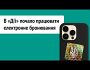 Дія, Резерв+ та еРиба: цифровізація чи загроза для нацбезпеки?