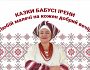 Казки бабусі Ірени. Хто подарував веселку