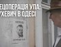 «Спецоперація УПА: Шухевич в Одесі»: УІНП презентував документальний мініфільм про головнокомандувача УПА