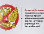 За матеріалами СБУ повідомлено про підозру трьом військовослужбовцям рф, які катували українців на Чернігівщині