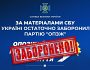 За ініціативи СБУ в Україні остаточно заборонили діяльність «ОПЗЖ»