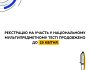 Реєстрацію на участь у національному мультипредметному тесті продовжено до 19 квітня