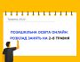 Позашкільна освіта онлайн: розклад на 2–8 травня