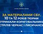 За матеріалами СБУ 10 та 12 років тюрми отримали коригувальники обстрілів Черкас і Лисичанська