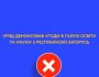 Уряд денонсував угоди в галузі освіти та науки з Республікою Білорусь