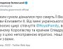 Президент України Володимир Зеленський відреагував на смерть королеви Єлизавети