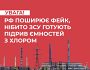 ЗСУ готують теракт на Слов’янській ТЕС — черговий фейк від РФ