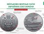 Нацбанк представив нову пам’ятну монету, присвячену Військово-Морським Силам ЗСУ
