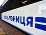 «Укрзалізниця» призначила евакуаційний потяг на 9 липня
